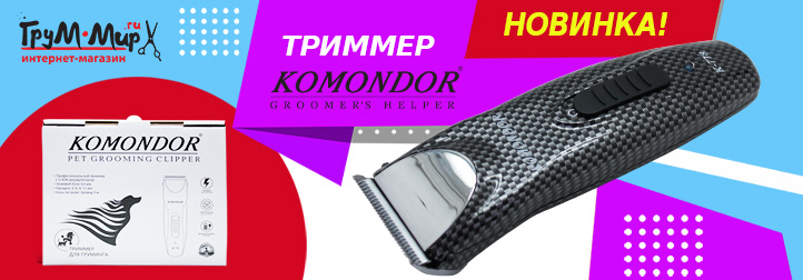 Тример  Komondor K-778