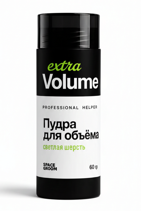 Space Groom Пудра для объема светлой шерсти, 60гр, SG-0222