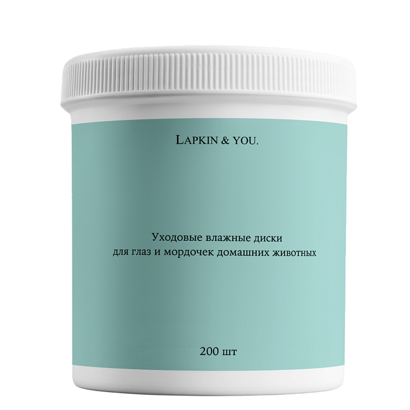 Уходовые влажные диски Lapkin & you для глаз и мордочек домашних животных 200 шт. LY-001