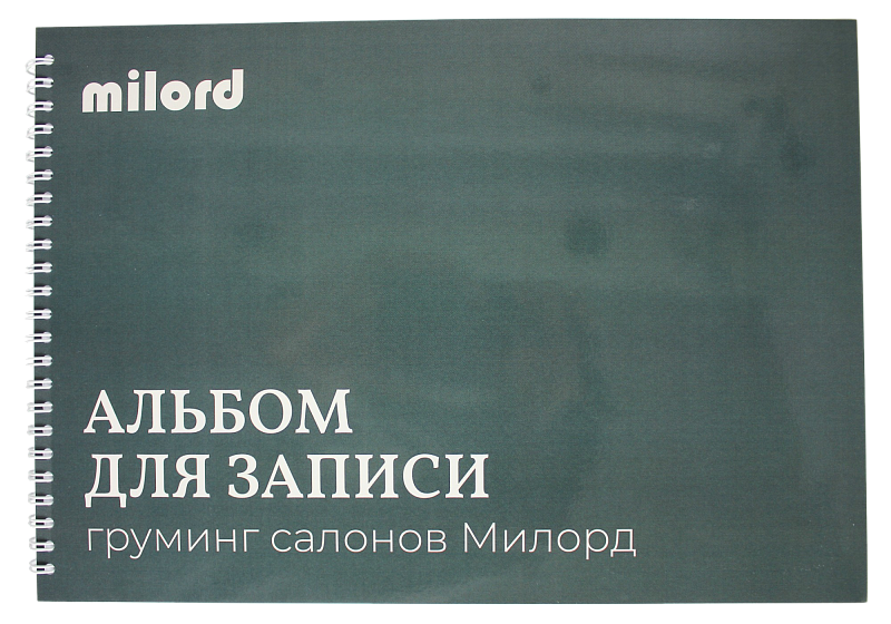 Журнал для записи на груминг