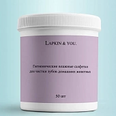 Гигиенические влажные салфетки Lapkin & you для чистки зубов 50 шт, LY2324