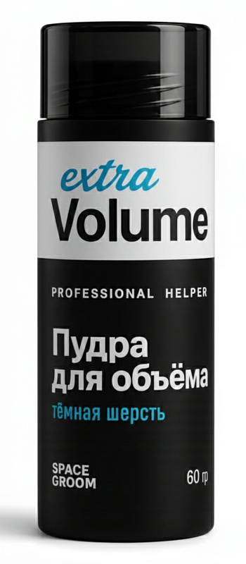Space Groom Пудра д/объема темной шерсти, 60 гр, SG-8888