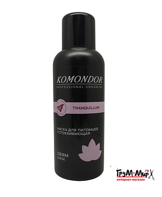 Маска Komondor «TRANQUILLUM»  успокаивающий, 0,5 л