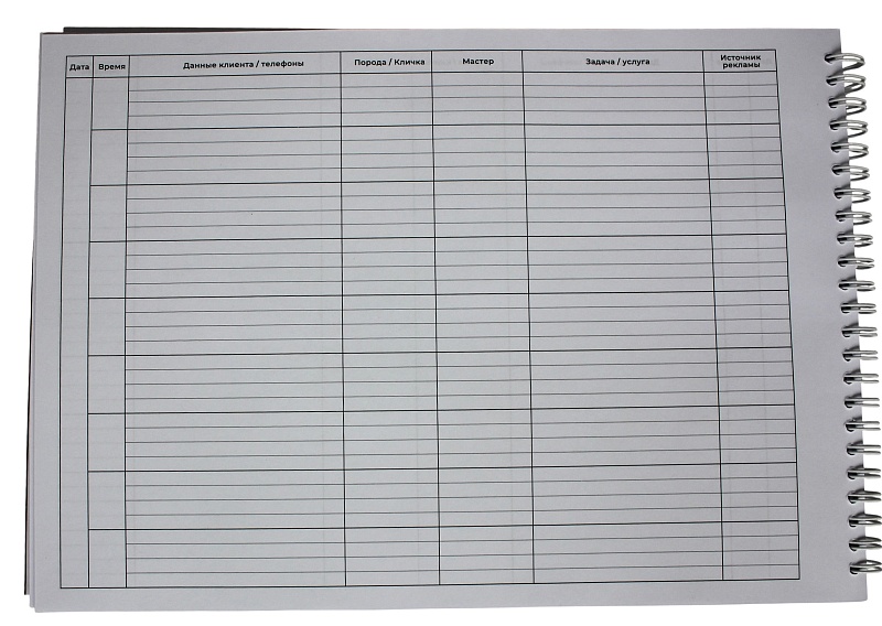 Журнал для записи на груминг