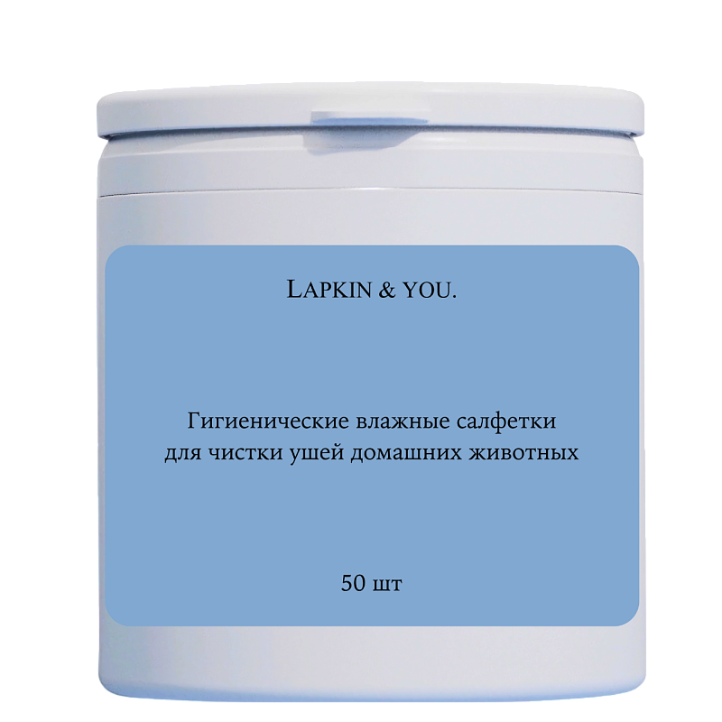 Гигиенические влажные салфетки Lapkin & you для чистки ушей домашних животных 50 шт., LY-003